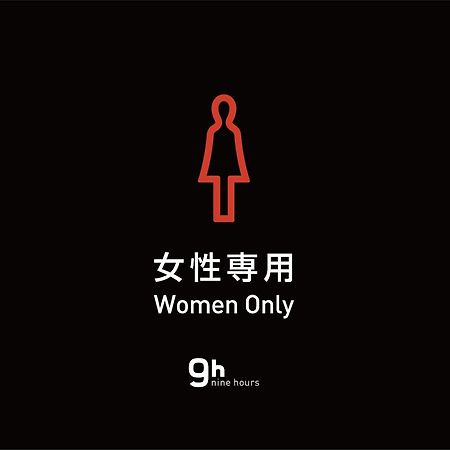 9H Nine Hours Woman Shinjuku Sleep Lab โตเกียว ภายนอก รูปภาพ